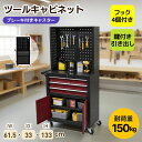 マラソンクーポン配布中★新作入庫特別価格中!ツールテーブル ツールワゴン ツールカート ロールテーブル スチール 工具箱 ローラーキャビネット スリム 2段引き出し 有孔ボード付き 鍵付き キャスター付き ロック付き