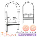 先着100名様★ご購入で10%クーポン!ガーデンアーチ ローズアーチ 園芸 ガーデニング用品 ガーデン ファニチャー 鉄製 薔薇アーチ 外 園芸用品 アーチ ガーデニング 花立て 花台 庭園 おしゃれ