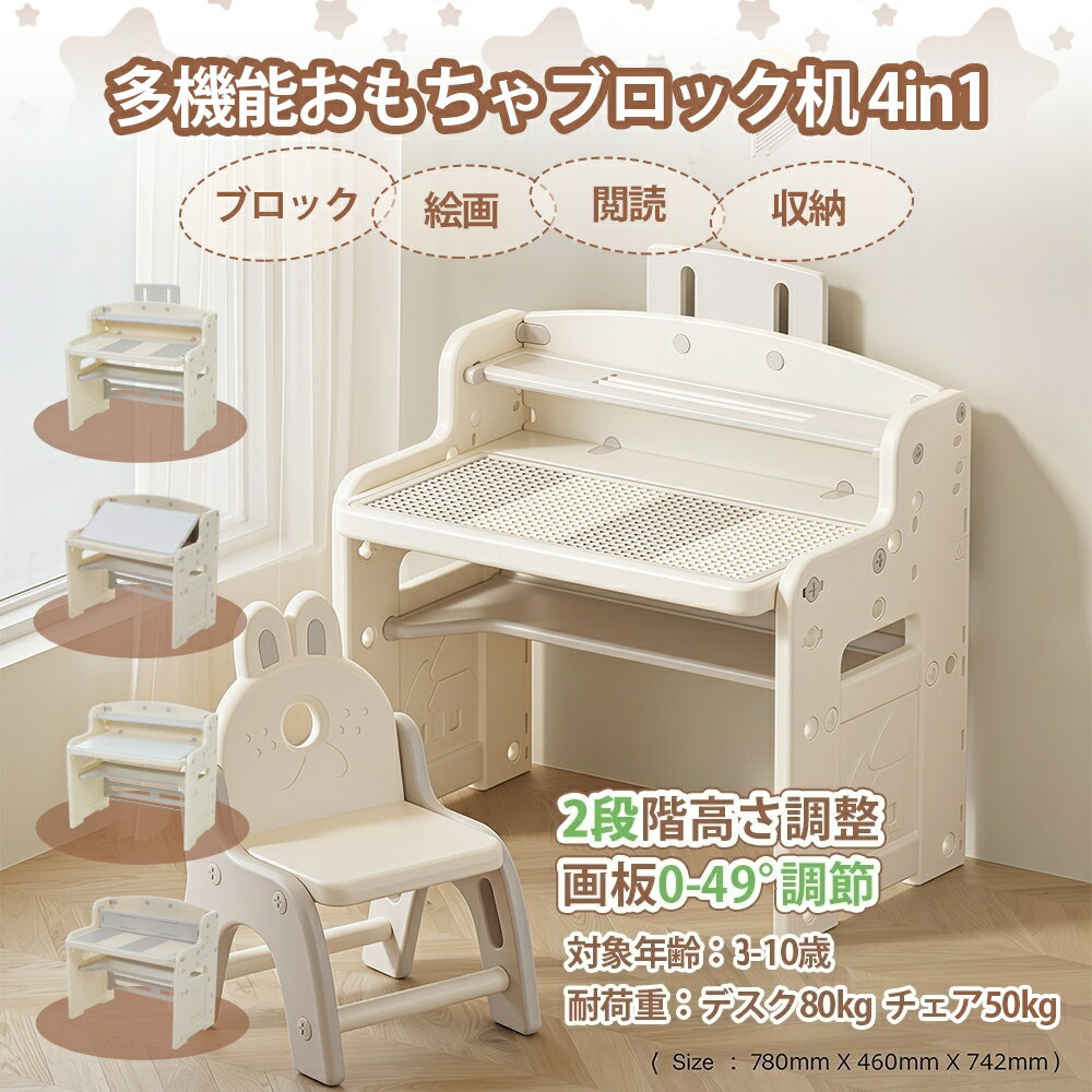 【超可愛い】学習机 キッズデスク＆チェア 3点セット 勉強机 ブロックデスク 画板付き 画板角度調節可..