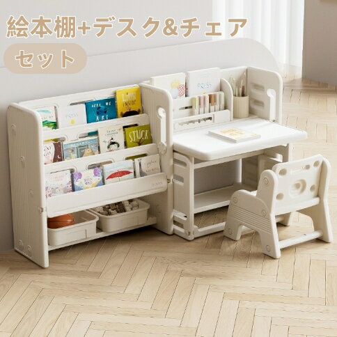 【3点セット】絵本棚 子供机セット 多機能 学習机セット キッズデスク チェア セット 絵本棚付き 棚付..