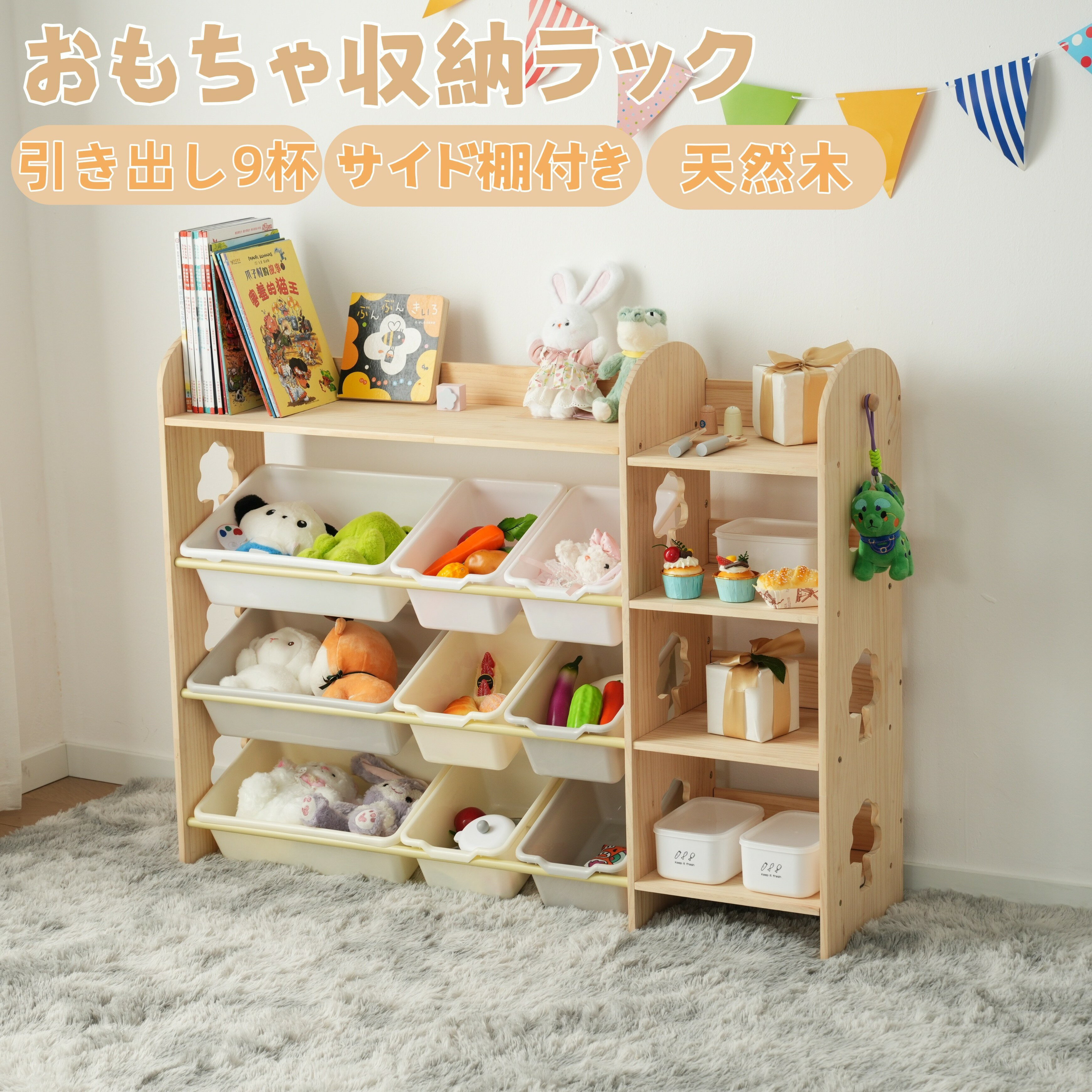 限定80枚★11%クーポン！天然木 オモチャ収納 ラック おもちゃ箱 おしゃれ ワイドタイプ 大容量 組立カンタン 収納 本棚 サイド棚付き ブックラック コンパクト 大容量 おしゃれ 入学 入園 新生活 出産祝い プレゼント