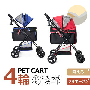 ★5%OFFクーポン数量限定★【800円OFF★スーパーセール限定】ペットカート 小型犬 折りたたみ 全体洗える フルオーペン設計 多頭 軽量 組立簡単 工具不要 介護用 ドッグカート ペットバギー 犬 猫 動物 ペット用品