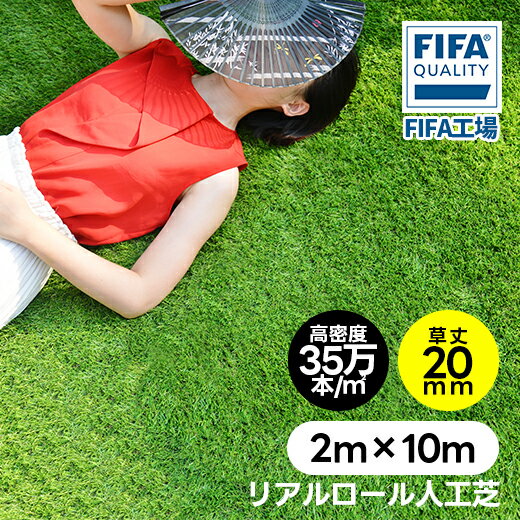 楽天市場】リアル 人工 芝 2m 10m 20mmの通販 楽天市場】リアル 人工 芝 2m 10m 20mmの通販