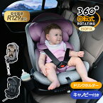 【4時間限定！9％OFF！】新安全基準R129適合 チャイルドシート 新生児 ISOFIX 0歳～12歳頃 360度回転式 40～150cm ジュニアシート キャノピー付き 長く使える 洗える 取付簡単 キッズシート ベビーシート ドリンクホルダー付き 出産祝い 赤ちゃん キッズ プレゼント