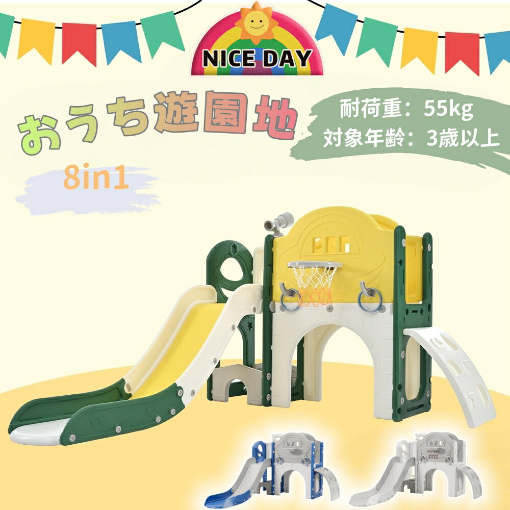限定50枚★6%クーポン！【8IN1】滑り台 大型遊具 すべり台 キャッスル 大型遊具 すべりだい スライダー 室内 遊具 バスケットゴール 収納 キッズ キッズパーク 子供 子供 誕生日プレゼント クリスマス