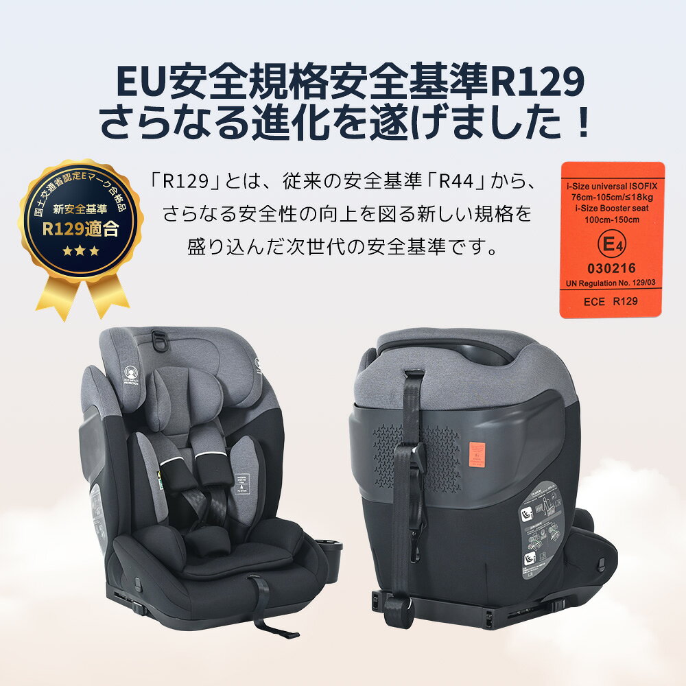 SS限定1198円OFF★OSJ 【幼児/学童用シート】新安全基準R129適合 チャイルドシート ISOFIX 15ヶ月〜12歳頃 76〜150cm ジュニアシート 長く使える 洗える 取付簡単 キッズシート ベビーシート ドリンクホルダー付き 帰省 出産祝い 3