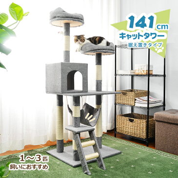 【600円オフ】キャットタワー 据え置き シニア 省スペース おしゃれ 猫用品 猫タワー ファプリック生地 ハンモック 麻紐 階段 梯子 キャットハウス 猫ベッド 隠れ家 猫タワー 爪とぎ 多頭飼い cattower ペット用品