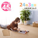 【今夜20時から4時間限定★全店ポイント10部】ジョイントマット 大判 24枚 3畳 大粒 天然 コ...