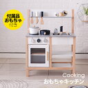 ままごと キッチン 木製 誕生日 台所 調理器具付き 調味料 食材 知育玩具 コンロミニキッチン おもちゃキッチン キッズ ベビー プレゼント 子供