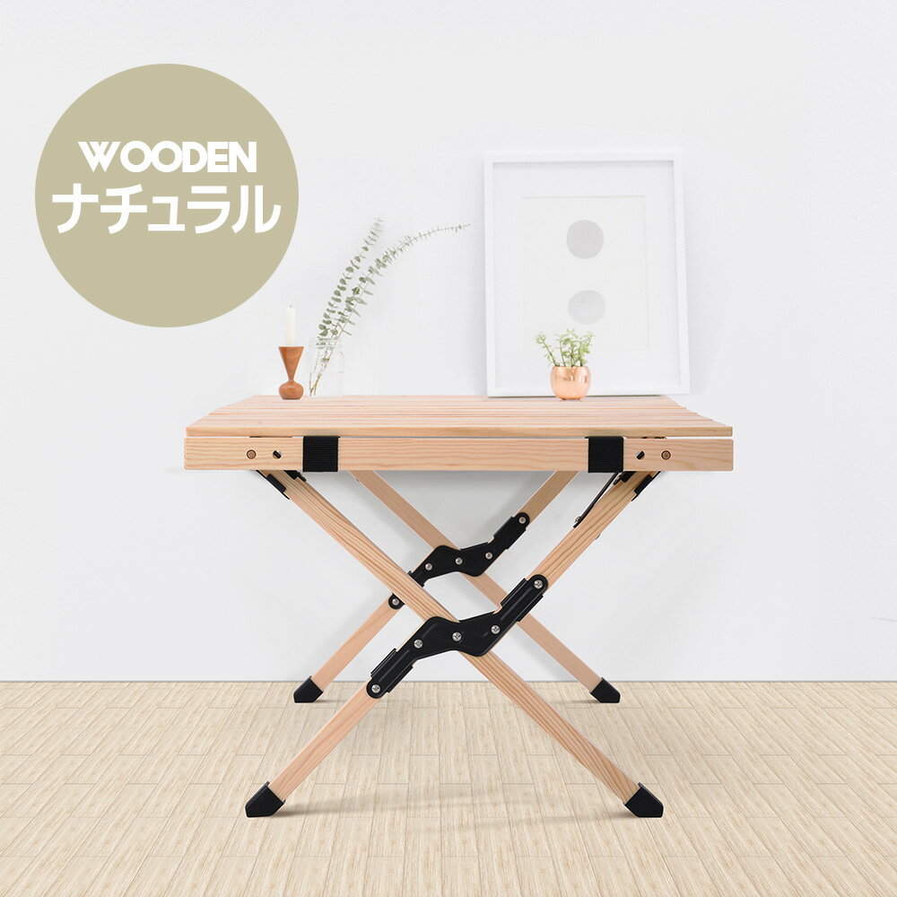 【テーブル単品】アウトドアテーブル 木製 折り畳み おしゃれ アウトドア 折りたたみ テーブル コンパクト キャンプ通販格安セール情報　楽天　通販