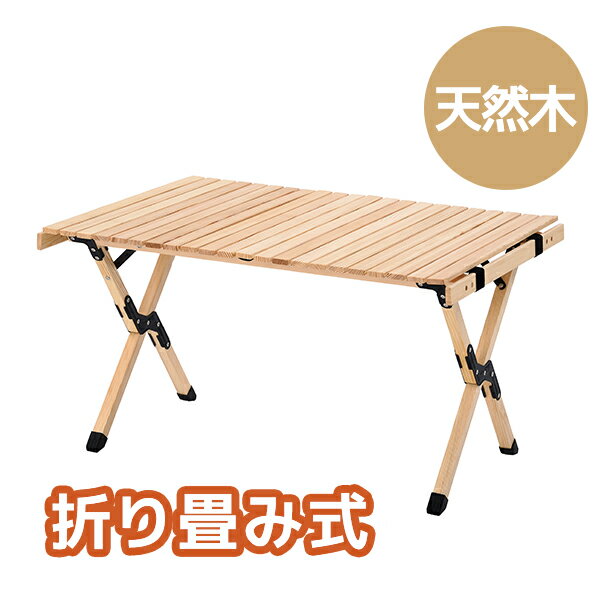 【テーブル単品】アウトドアテーブル 木製 折り畳み おしゃれ アウトドア 折りたたみ テーブル コンパクト キャンプ