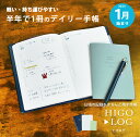 HIGOLOG ヒゴログ 手帳 ダイアリー 分冊 デイリー 1日1ページ 24年 1月始まりライフログ マンスリー 月間 ログ帳 記録の商品画像