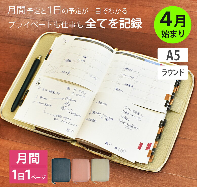 【最終価格】手帳 セパレートダイアリー 2023 4月始まり A5 デイリー＆マンスリー 【ラウンドカバー】合皮 スケジュール帳 1日1ページ 伊藤手帳のサムネイル