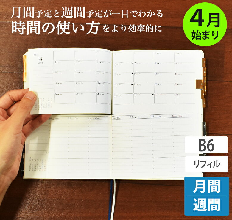 レジェンドカバー付き 手帳 セパレートダイアリー B6 ウィークリー＆マンスリー