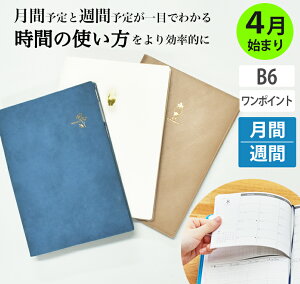 【最終価格】手帳 セパレートダイアリー 2023 4月始まり B6 ウィークリー＆マンスリー 【ワンポイントカバー】 猫 ネコ 花 スケジュール帳 週間バーチカル 伊藤手帳