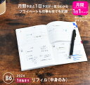 手帳 セパレートダイアリー 2024 1月始まり B6 デイリー＆マンスリー  スケジュール帳 1日1ページ 伊藤手帳