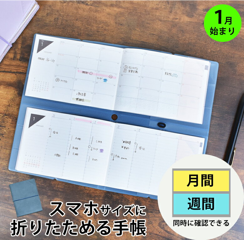 折りたためる手帳 TETEFU 2024 1月始まり マンスリー＆ウィークリー 【セット販売】 テテフ ガントチャート バーチカル 週間 伊藤手帳