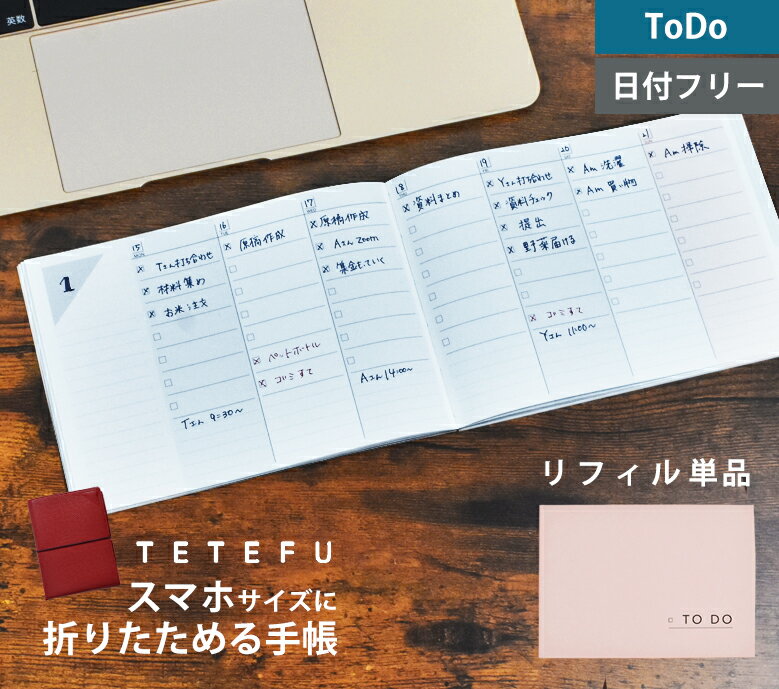 折りたためる手帳 TETEFU ToDoリスト (週間TODO） 日付フリー【単品】リフィル タスク リスト テテフ 伊藤手帳 やることリストのサムネイル