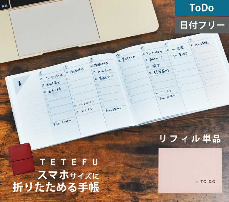 ܂肽߂蒠 TETEFU ToDoXg (TTODO  tt[ Pi tB ^XN Xg eet ɓ蒠 邱ƃXg