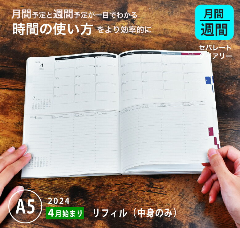 【最終売り切り価格】手帳 セパレートダイアリー 2024 4