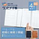 ワンセメ手帳 2025年 4月始まり (3月始まり) B6【産学連携・愛知大学】