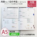 【最終売切価格】手帳 セパレートダイアリー 2025 4月始まり A5 デイリー&マンスリー 【リフィル 中身のみ】 スケジュール帳 1日1ページ 伊藤手帳