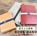 ブックバンド BOOKBAND 手帳バンド ゴムバンド ハンドメイド 手作り A5 B6 サイズフリー ブラック ネイビー ベージュ 黒 紺