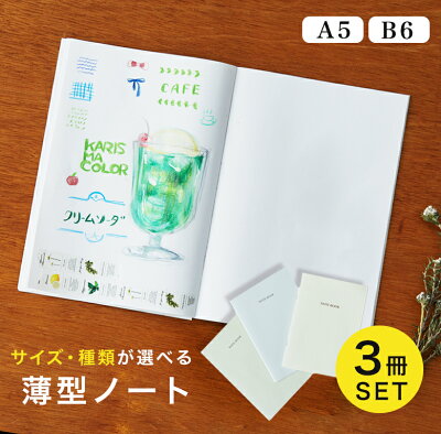 ノート 3冊セット 無地 罫線 方眼 A5 B6 自由 日記 イラスト 白紙 ユメキロック - Image 1