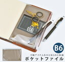 ポケットファイル ［ブラウン］ユメキロック 収納 手帳カバー ペンケース B6の商品画像