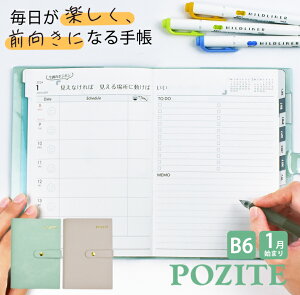 【最終売り切り価格】POZITE ポジテ B6 スケジュール帳 2024年 1月 月間 週間 学生手帳 Z世代 メンタルケア ユメキロック 伊藤手帳