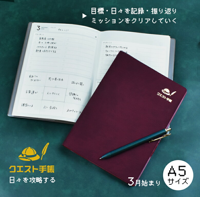 【最終売り切り価格】日々を攻略する「クエスト手帳」3月始まり 目標達成 月間 ダブルマンスリー diary 伊藤手帳 愛知大学