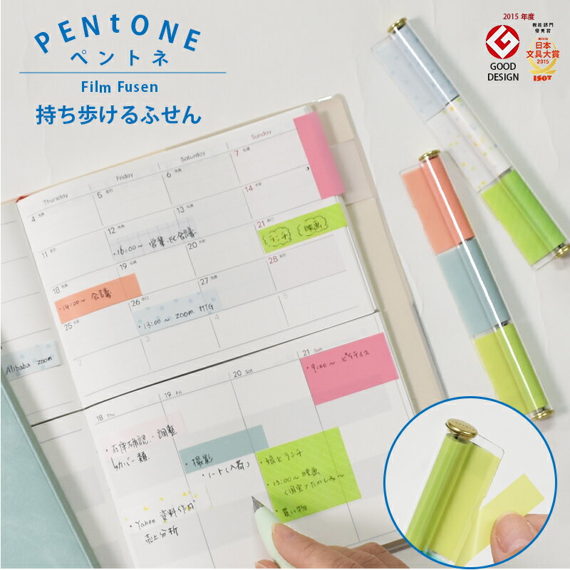 付箋 ふせん フィルム ペントネ スリム 手帳 スケジュール帳 コンパクト 持ち運び便利 外出時 デスクワ..