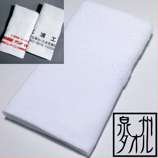 (120枚以上）印刷名入れ加工タオル　220匁木綿地付きフェイスタオル使用 日本製　泉州タオル　オリジナルタオルで販売促進