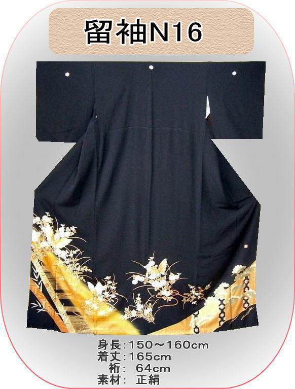 黒留袖 レンタル18点セット,レンタル 留袖,着物 レンタル,留袖貸衣装〔黒留袖 レンタル〕レンタル黒留袖/お届け時送料無料/黒留袖/着物レンタル/黒留め袖 レンタル/黒留袖/女性和服/黒留袖/rental/黒留袖 セット/とめそで トメソデ/黒留袖 レンタル【10P03Sep16】