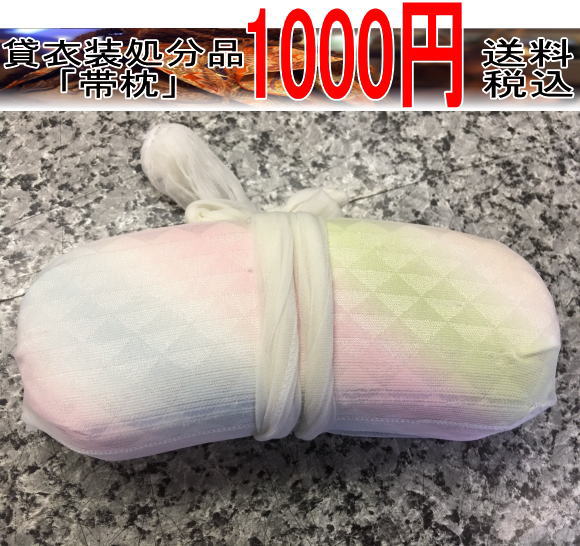 【送料無料】留袖 レンタル 帯枕処分品1000円・ フォーマルスーツ 貸衣装 結婚式 冠婚葬祭 卒業式 受賞式典 メンズ 男性用 紳士用 スーツ タキシード 礼服 礼装 婚礼 薄手モーニングもあり！帯枕処分品1000円