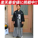 男児13歳身長150cm前後 【子供用黒紋付羽織袴レンタル】
