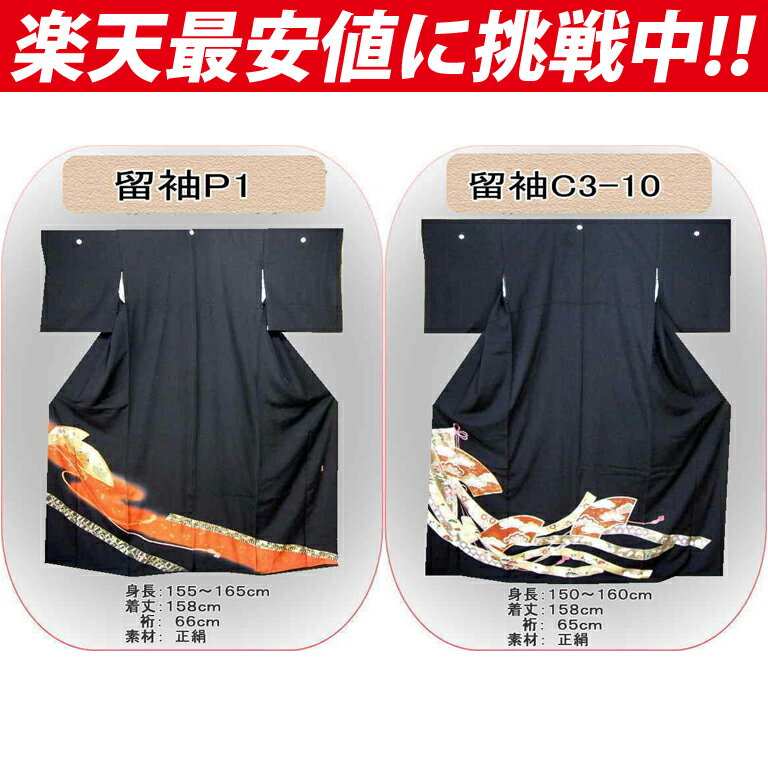 【黒留袖レンタル】レンタル黒留袖