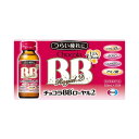 【指定医薬部外品】《エーザイ》 チョコラBBローヤルII 50ml×10本 (滋養強壮)