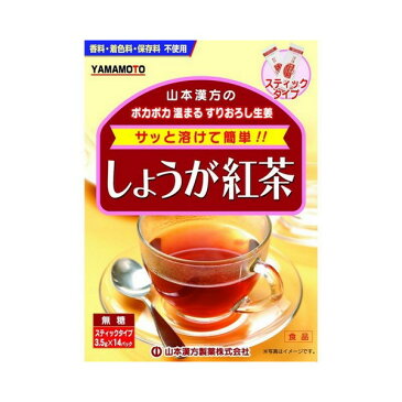 《山本漢方製薬》 しょうが紅茶 (3.5g×14包)
