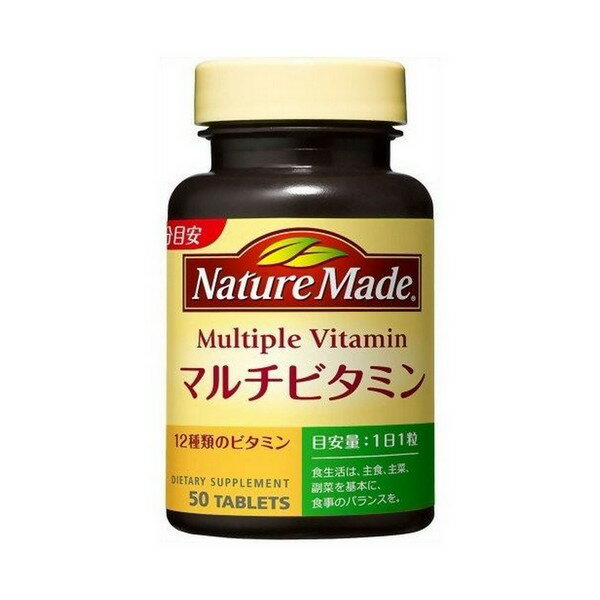 《大塚製薬》 ネイチャーメイド マルチビタミン 50粒/50日分　(栄養機能食品)