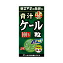 《山本漢方製薬》 ケール粒100% (280粒)