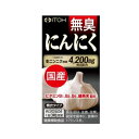 《井藤漢方製薬》 無臭にんにく 国産 糖衣タイプ 約30日分 400mgX90粒