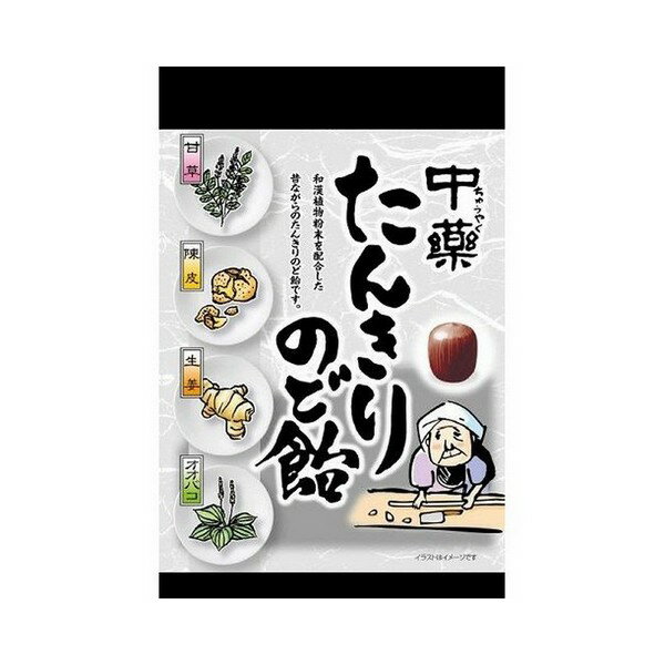 《中薬》 たんきりのど飴 120g