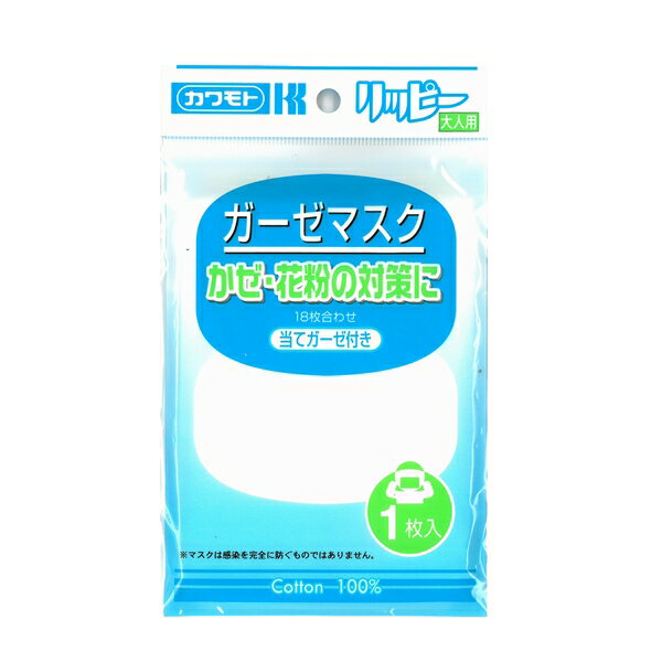 川本産業 リッピー ガーゼマスク 18枚合わせ 1枚入り