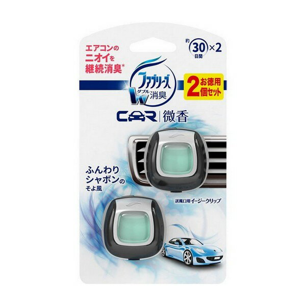 《P&G》 ファブリーズ 芳香剤 車用 イージークリップ 微香 ふんわりしゃぼんのそよ風 2mL×2 返品キャンセル不可