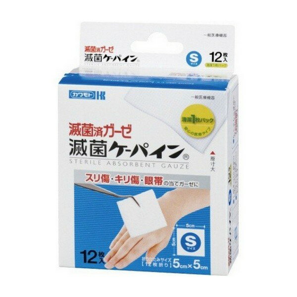 《カワモト》 滅菌済ガーゼ 滅菌ケーパイン S 12枚入
