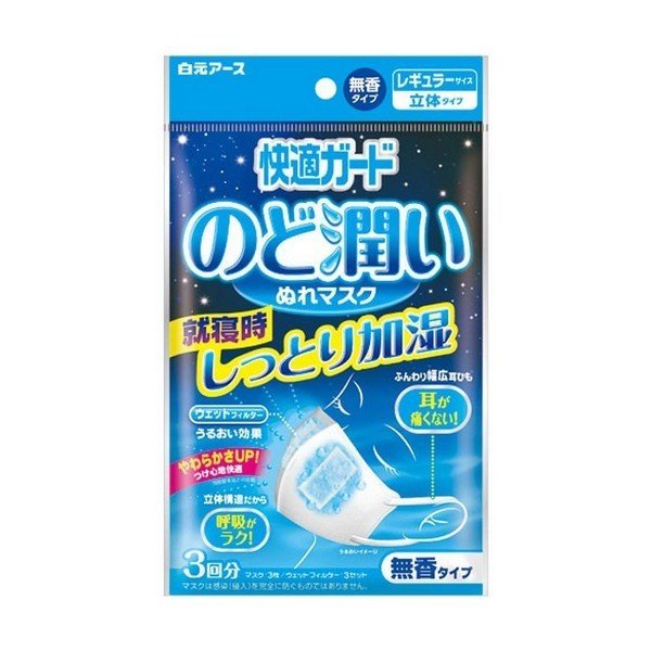 《白元アース》 快適ガード のど潤いぬれマスク レギュラーサイズ 無香タイプ 3回分