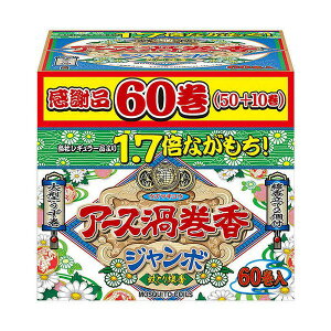 【防除用医薬部外品】《アース製薬》 アース渦巻香 蚊取り線香 長時間タイプ ジャンボ函入 60巻入 (蚊とり線香)