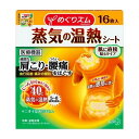 《花王》 めぐりズム 蒸気の温熱シート 肌に直接貼るタイプ (16枚) 返品キャンセル不可