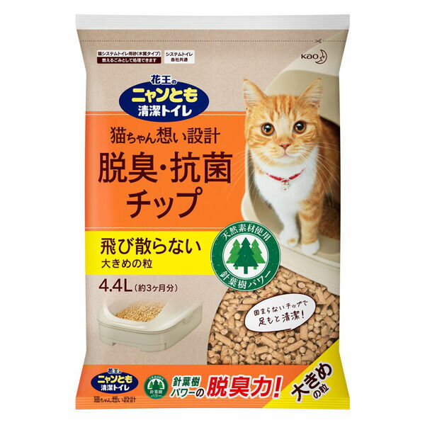 《花王》 ニャンとも清潔トイレ 脱臭・抗菌チップ 大きめの粒 4.4L 返品キャンセル不可